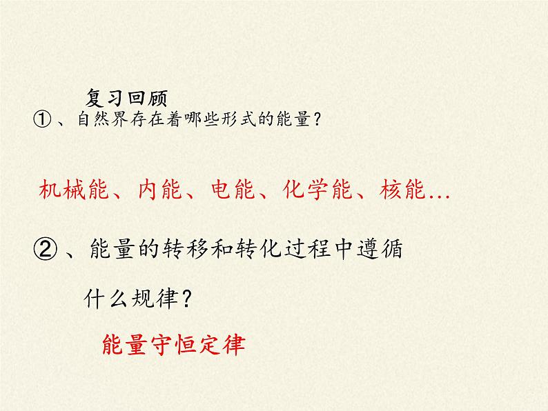 沪科版九年级全册 物理 课件 20.2能源的开发和利用第2页