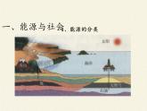 能源的开发和利用PPT课件免费下载