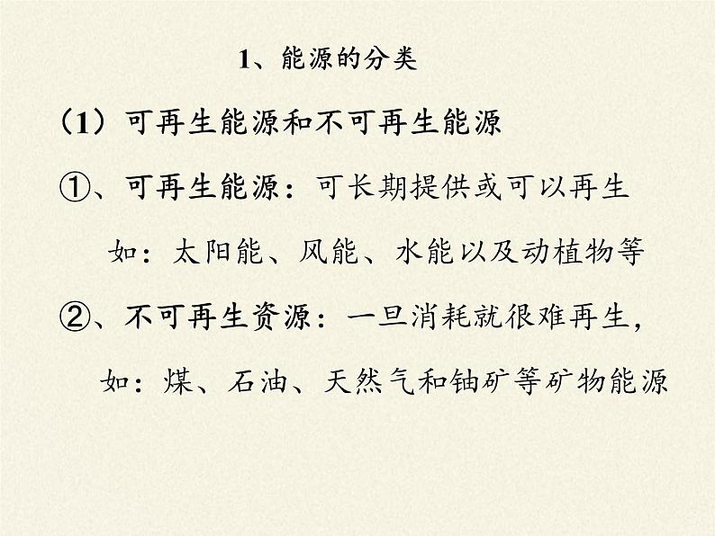沪科版九年级全册 物理 课件 20.2能源的开发和利用第6页