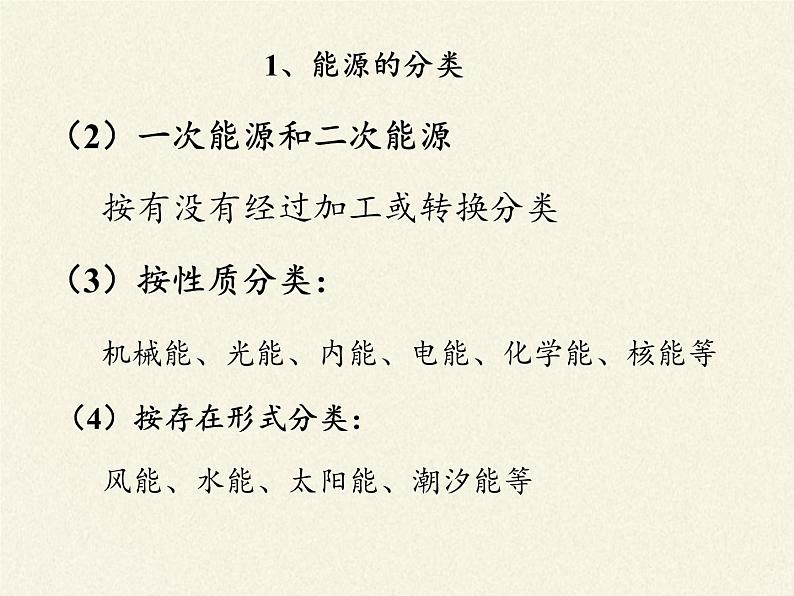 沪科版九年级全册 物理 课件 20.2能源的开发和利用第7页