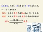 沪科版九年级全册 物理 课件 12.2熔化与凝固