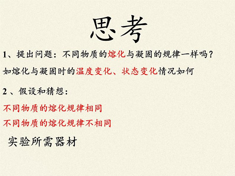 沪科版九年级全册 物理 课件 12.2熔化与凝固第4页