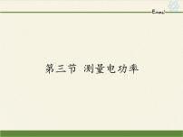 沪科版九年级全册第十五章 探究电路第一节 电阻和变阻器课文课件ppt