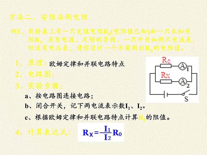 沪科版九年级全册 物理 课件 15.4电阻的串联和并联第4页