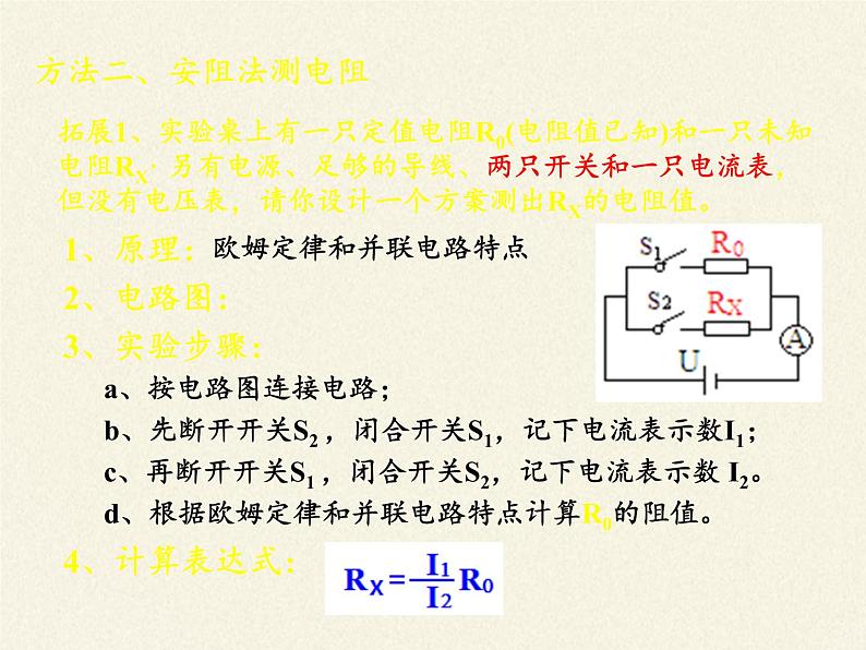 沪科版九年级全册 物理 课件 15.4电阻的串联和并联第5页