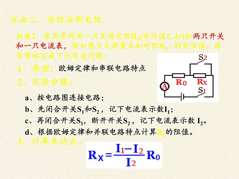 沪科版九年级全册 物理 课件 15.4电阻的串联和并联第6页