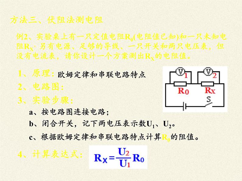 沪科版九年级全册 物理 课件 15.4电阻的串联和并联第7页