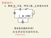 沪科版九年级全册 物理 课件 15.2科学探究：欧姆定律