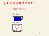 沪科版九年级全册 物理 课件 14.3连接串联电路和并联电路