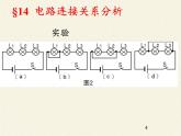 沪科版九年级全册 物理 课件 14.3连接串联电路和并联电路