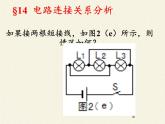 沪科版九年级全册 物理 课件 14.3连接串联电路和并联电路