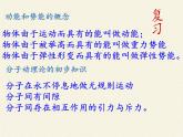 沪科版九年级全册 物理 课件 13.1物体的内能