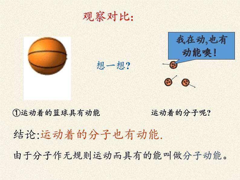 沪科版九年级全册 物理 课件 13.1物体的内能第3页