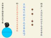 沪科版九年级全册 物理 课件 13.1物体的内能