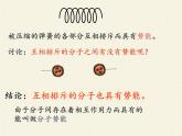 沪科版九年级全册 物理 课件 13.1物体的内能