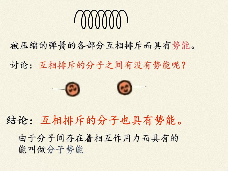 沪科版九年级全册 物理 课件 13.1物体的内能第5页