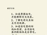 沪科版九年级全册 物理 课件 14.1电是什么