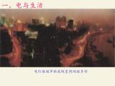 沪科版九年级全册 物理 课件 14.1电是什么