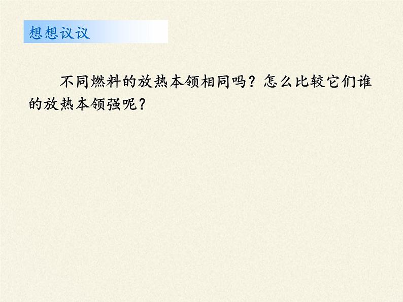 沪科版九年级全册 物理 课件 13.4热机效率和环境保护08