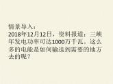 沪科版九年级全册 物理 课件 18.3电能的输送