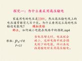 沪科版九年级全册 物理 课件 18.3电能的输送