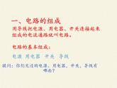 沪科版九年级全册 物理 课件 14.2让电灯发光