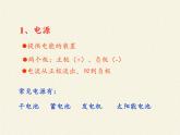 沪科版九年级全册 物理 课件 14.2让电灯发光