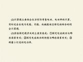 沪科版九年级全册 物理 课件 16.1电流做功
