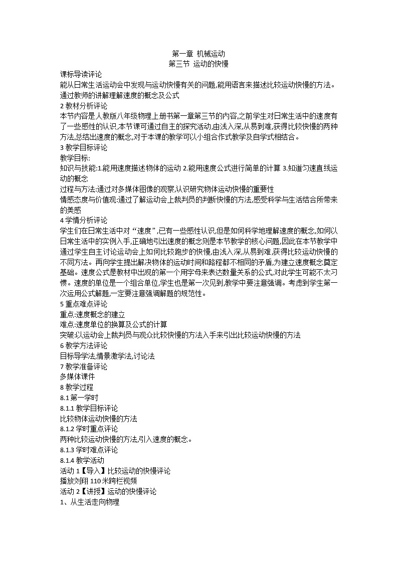 人教版八年级上册 物理 教案 1.3运动的快慢第1页