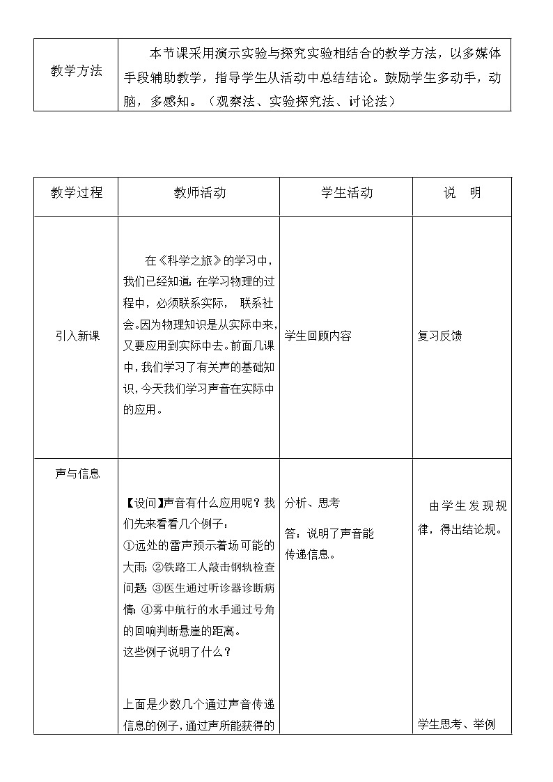 人教版八年级上册 物理 教案 2.3声的利用第2页