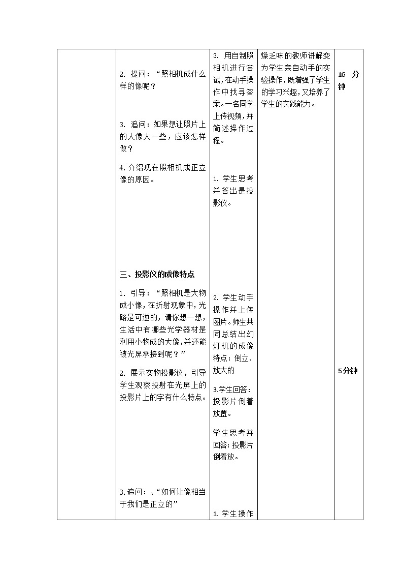 人教版八年级上册 物理 教案 5.2生活中的透镜03