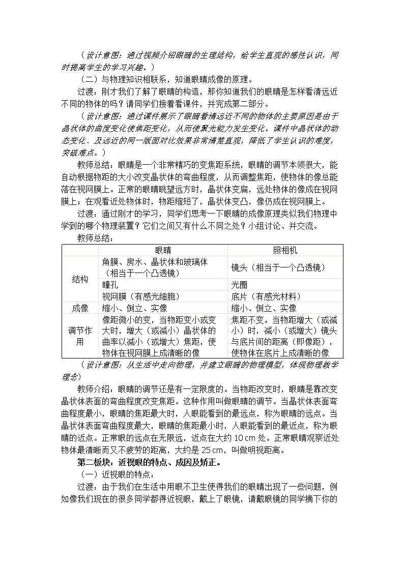 人教版八年级上册 物理 教案 5.4眼睛和眼镜第2页