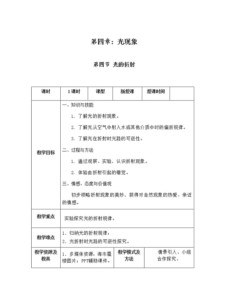 人教版八年级上册 物理 教案 4.3平面镜成像01