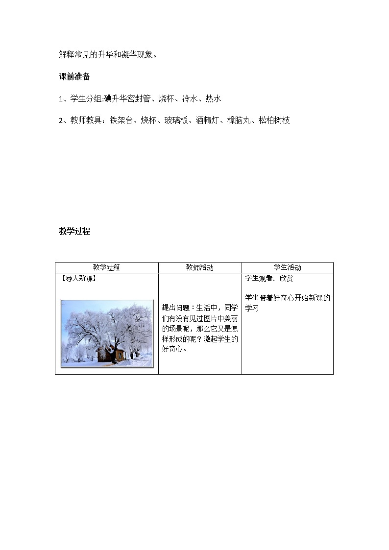 人教版八年级上册 物理 教案 3.4升华和凝华02