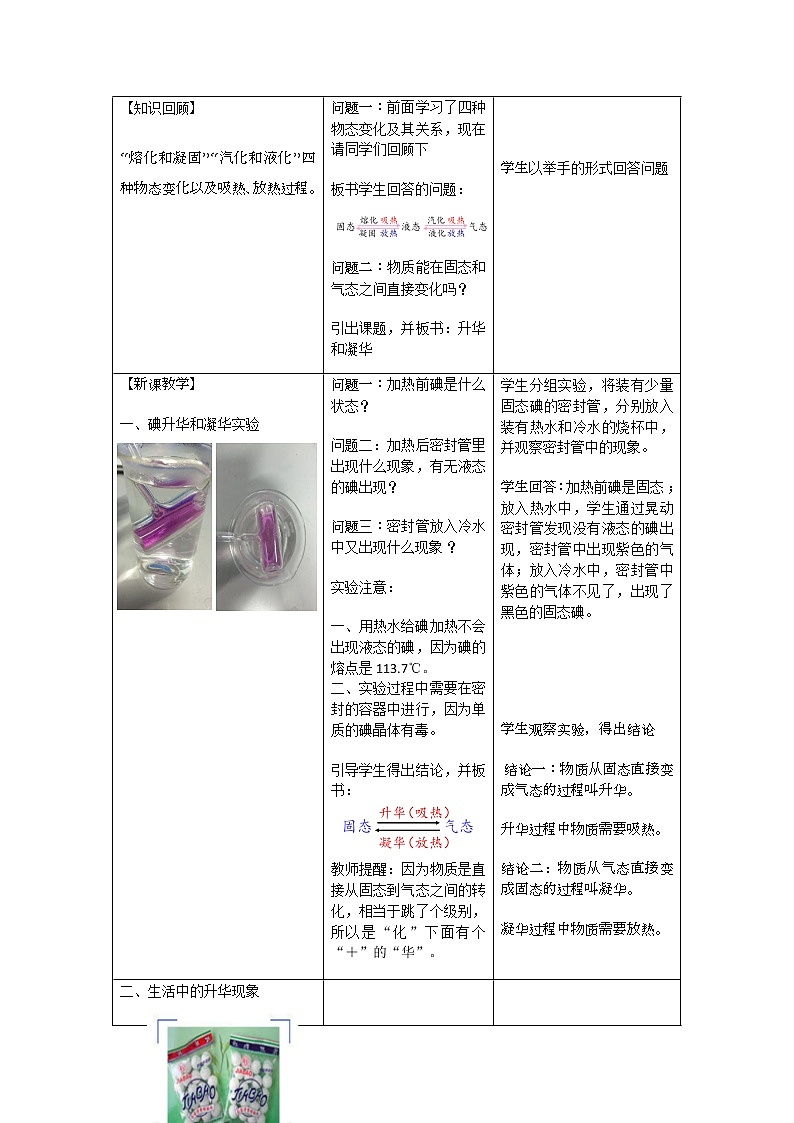 人教版八年级上册 物理 教案 3.4升华和凝华03