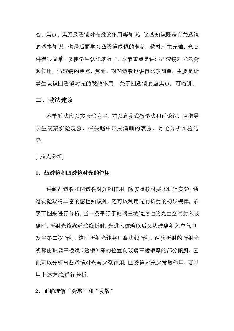 人教版八年级上册 物理 教案 5.1透镜02