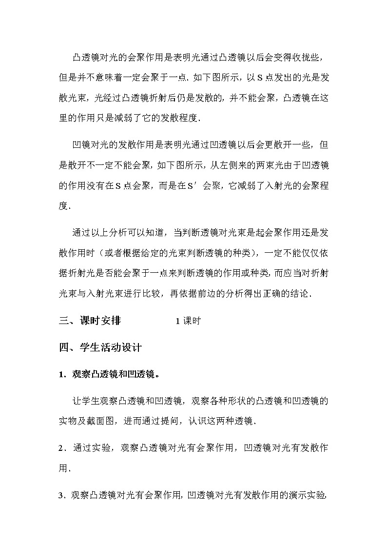 人教版八年级上册 物理 教案 5.1透镜03