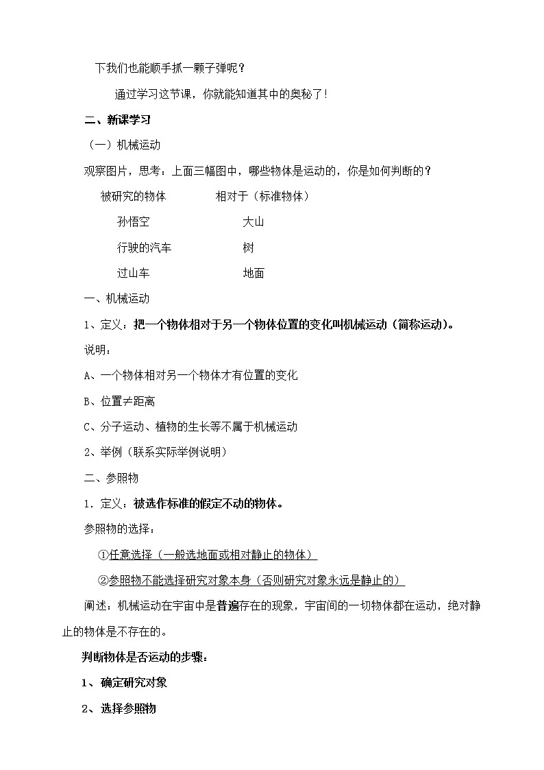 人教版八年级上册 物理 教案 1.2运动的描述02