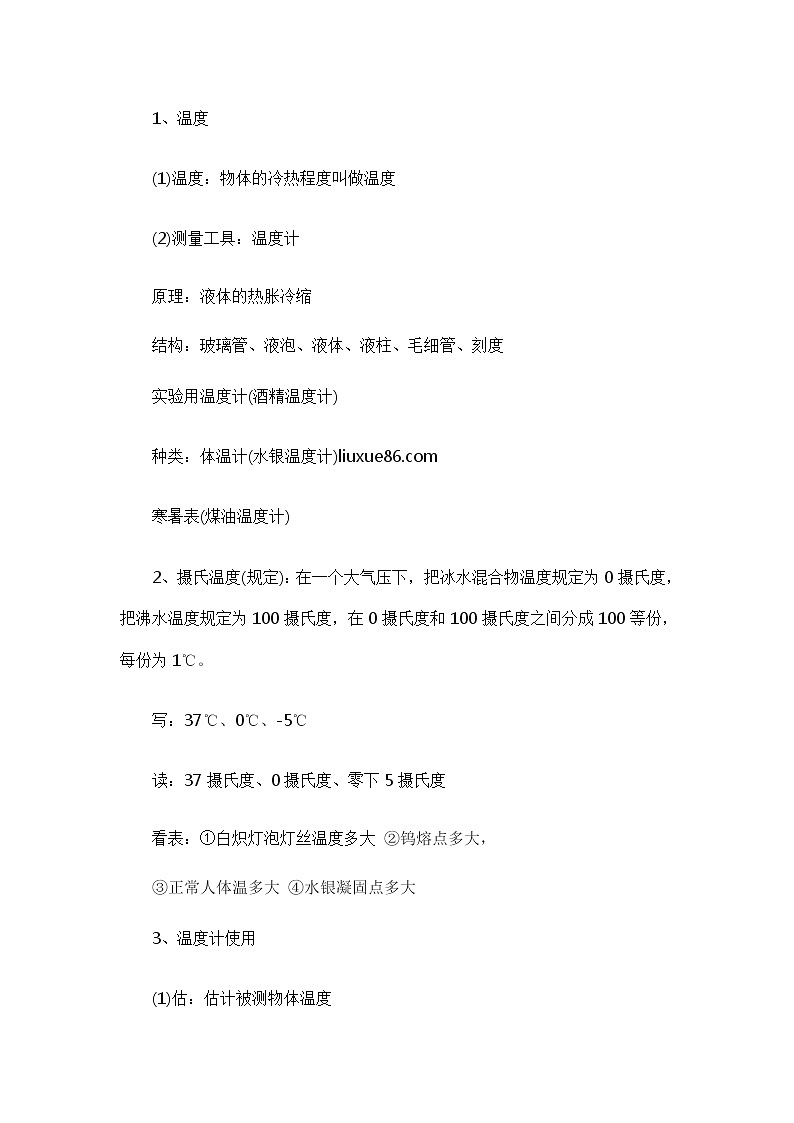 人教版八年级上册 物理 教案 3.1温度02