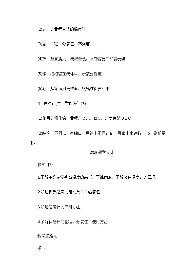 人教版八年级上册 物理 教案 3.1温度03