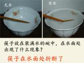 人教版八年级上册 物理 课件 4.4光的折射