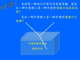 人教版八年级上册 物理 课件 4.4光的折射