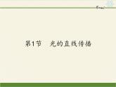 人教版八年级上册 物理 课件 5.3凸透镜成像的规律