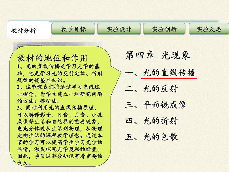 人教版八年级上册 物理 课件 5.3凸透镜成像的规律03