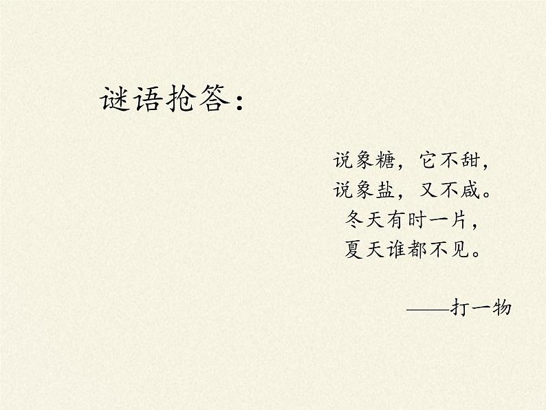 人教版八年级上册 物理 课件 3.4升华和凝华第3页