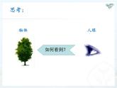 人教版八年级上册 物理 课件 5.4眼睛和眼镜