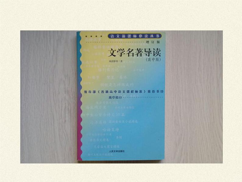 人教版八年级上册 物理 课件 5.5显微镜和望远镜第2页