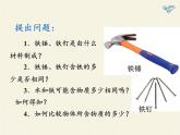 人教版八年级上册 物理 课件 6.1质量