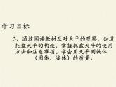 人教版八年级上册 物理 课件 6.1质量