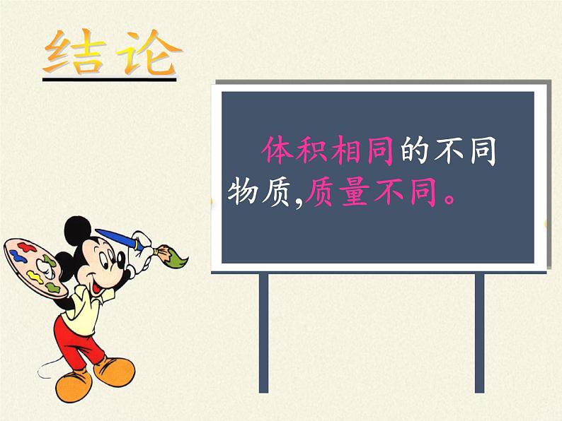 人教版八年级上册 物理 课件 6.2密度04